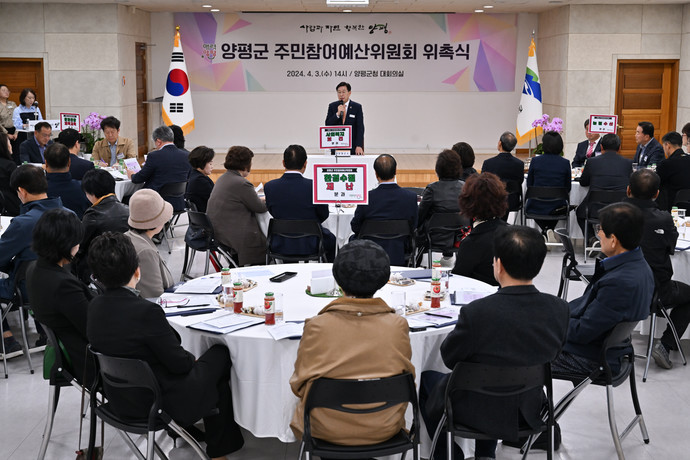 양평군은 지난 3일 군청 대회의실에서 양평군 주민참여예산위원회 위촉식과 제1회 전체회의를 개최했다. 사진=양평군청