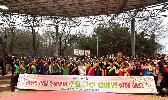 '갈산누리봄축제맞이 수요 클린 캠페인'에 참여한 각 기관 참여자들이 기념촬영을 하고 있다. 사진=양평군청