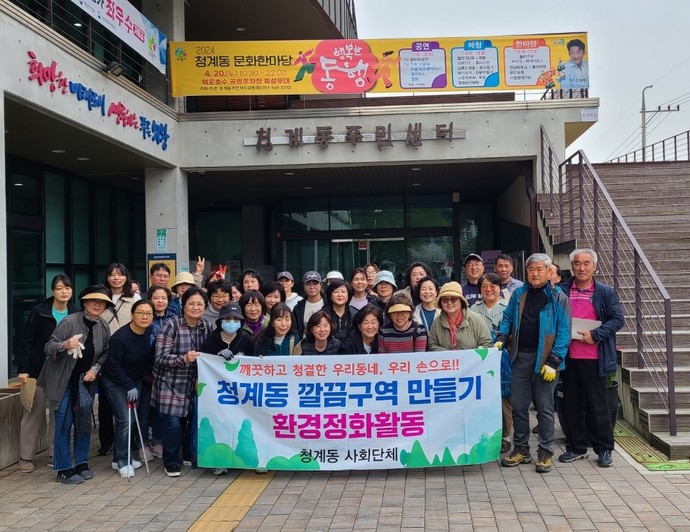 환경정화활동 ‘깔끔구역’ 사진=의왕시