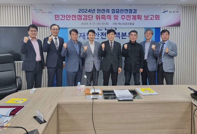 건축·전기·가스·소방 등 각 분야별 전문가 8명으로 구성된 민간안전점검단이 위촉식을 갖고 기념촬영하고 있다. 사진=안산시청