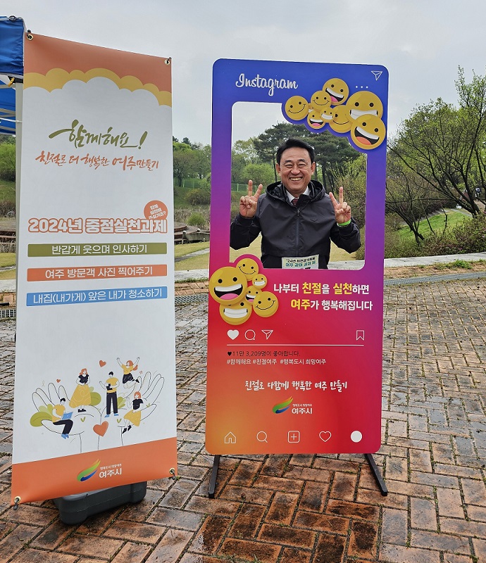 '사진 찍고', '추억 남기는' 여주시 친절 동참 캠페인. 사진=여주시청