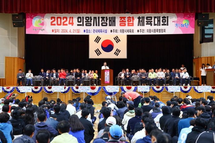 지난 21일 '2024 의왕시장배 종합체육대회' 현장. 사진=의왕시