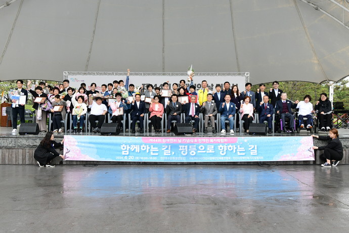 안산시는 지난 20일 제44회 장애인의 날을 맞아 장애인과 가족을 포함한 안산시민 900여 명이 참석한 가운데 장애인의 날 기념행사를 개최했다. 사진=안산시청