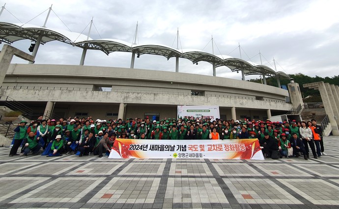 양평군과 새마을회가 지난 22일 제14회 새마을의 날을 기념해 국도 및 교차로 정화활동에 나섰다. 사진=양평군청