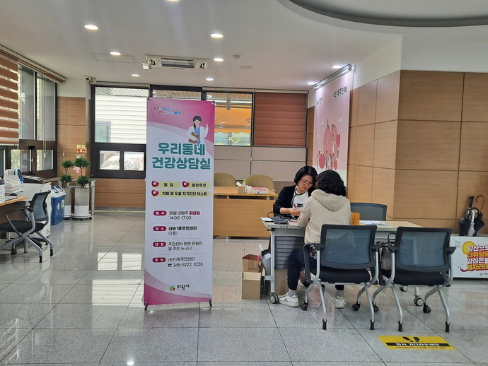 의왕시 내손1동 주민센터 '우리동네 건강상담실' 사진=의왕시