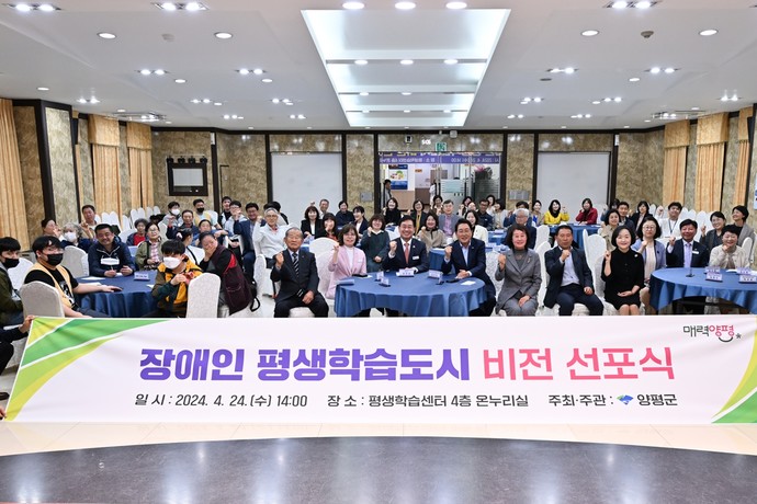 양평군은 지난 24일 평생학습센터에서 장애인 평생학습도시 비전 선포식을 개최했다. 사진=양평군청