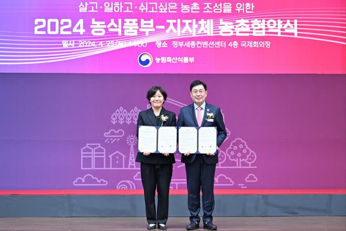 지난 25일, 양평군 2024 농식품부-지자체 농촌협약식 현장. 사진=양평군