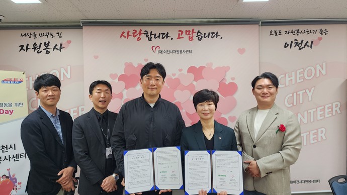 지난 24일 (재)이천시자원봉사센터와 이천시청년소상공인협회 업무협약을 체결했다. 사진=이천시