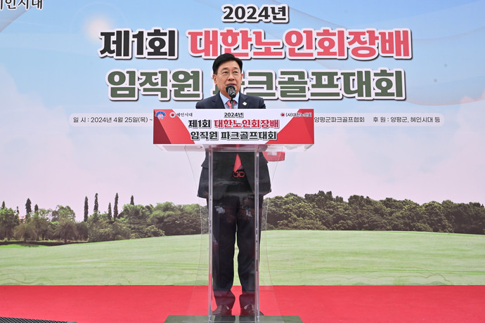 양평군에서 지난 25일부터 26일까지 이틀간 개최된 '제1회 대한노인회장배 전국 임직원 파크골프대회' 개최식에서 전진선 양평군수가 환영사를 전하고 있다. 사진=양평군청