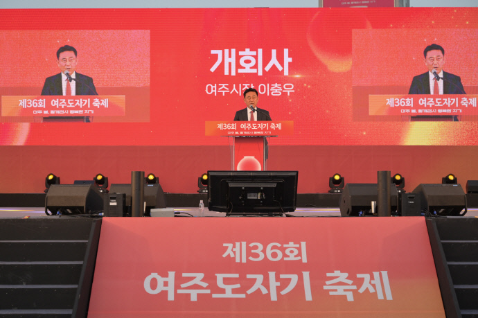이충우 여주시장이 ‘제36회 여주도자기축제’개막식에서 개회사를 하고 있다. 사진=여주시청