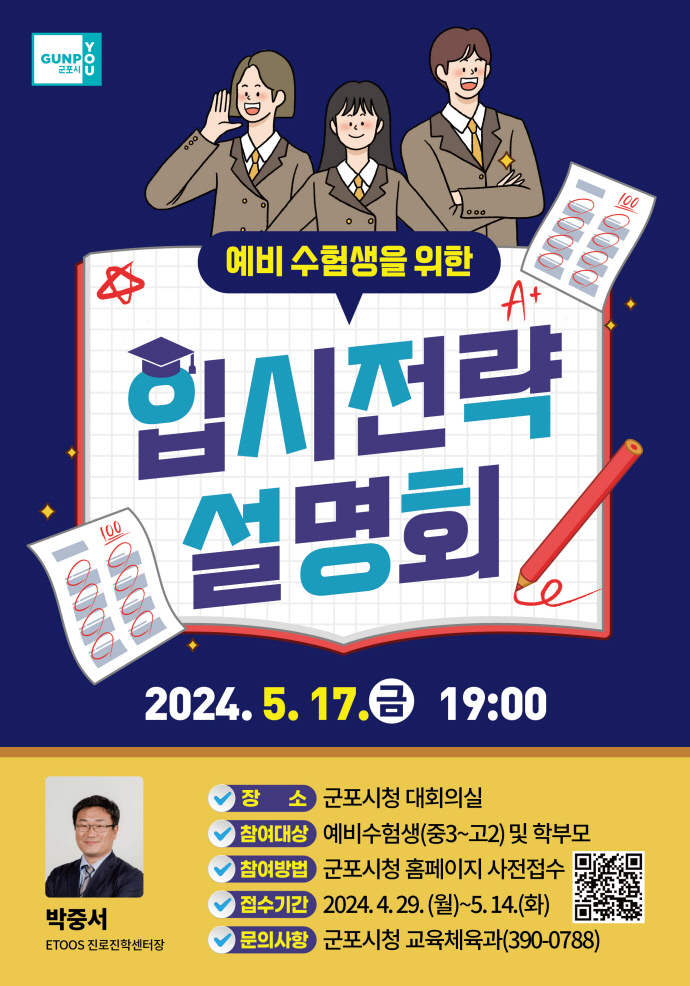 예비수험생 입시설명회 웹자보