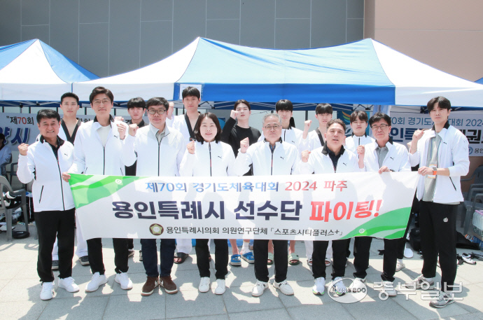 9일 용인시의회 의원연구단체 ‘Sports City Plus+’ 회원들이 경기도체육대회 참가 선수들을 격려하고 있다. 사진=용인시의회