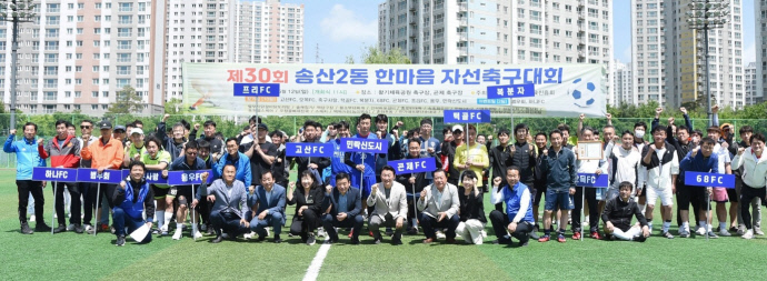 12일 진행된 ‘제30회 송산2동 한마음 자선추구대회’에서 김동근 의정부시장(앞줄 가운데)과 관계자들이 기념촬영을 했다. 사진=의정부시청