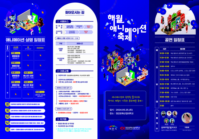 해월애니메이션 축제