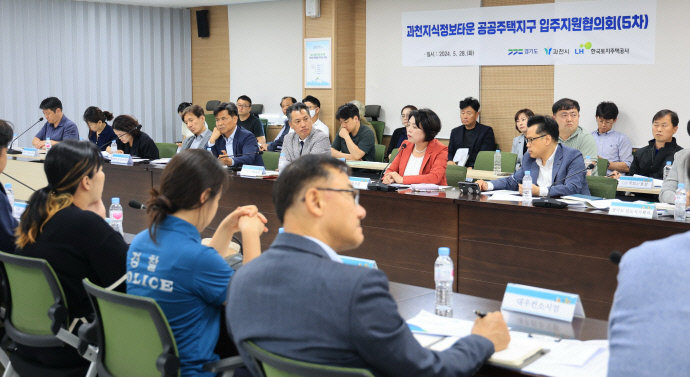 28일 LH의왕과천사업본부에서 열린 ‘과천지식정보타운 공공주택지구 입주지원 실무협의회’가 진행 중인 모습. 사진=과천시청