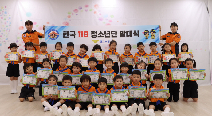 군포소방서 119청소년단