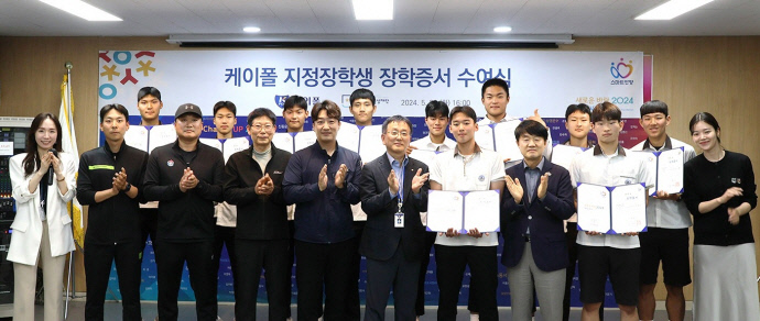 케이폴 장학생 장학증서 수여식