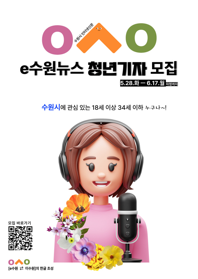 7. 수원시, ‘e수원뉴스 청년기자단’ 모집