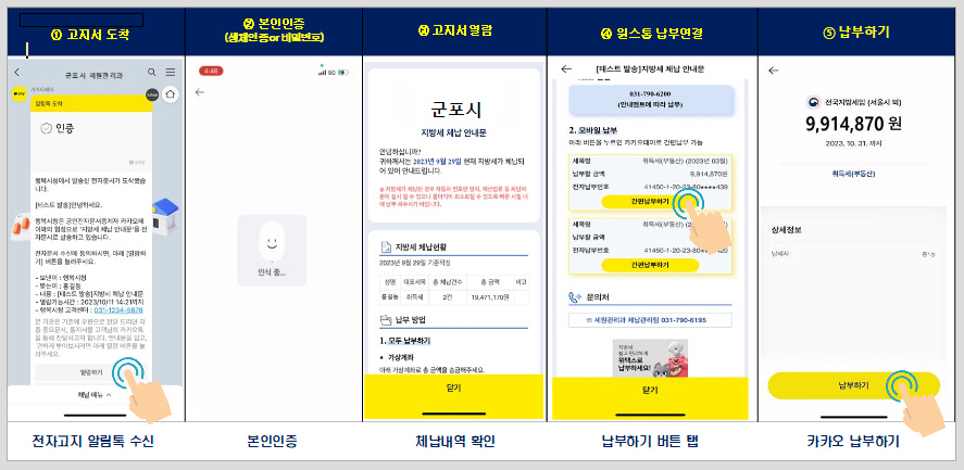 체납카톡알림화면