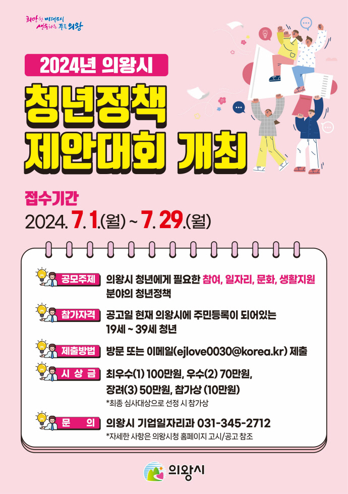 청년정책 제안대회