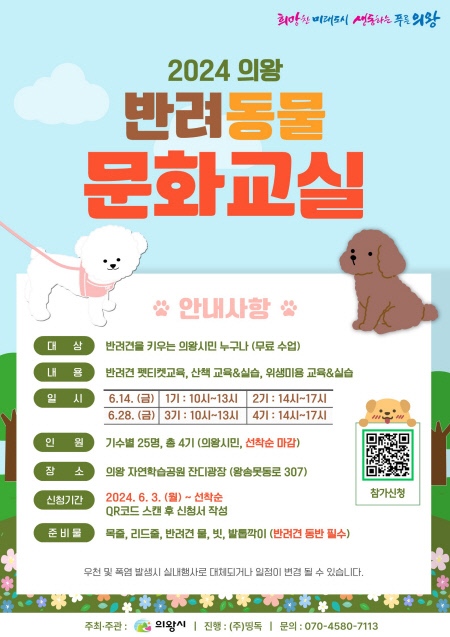 1.(포스터)반려동물 문화교실