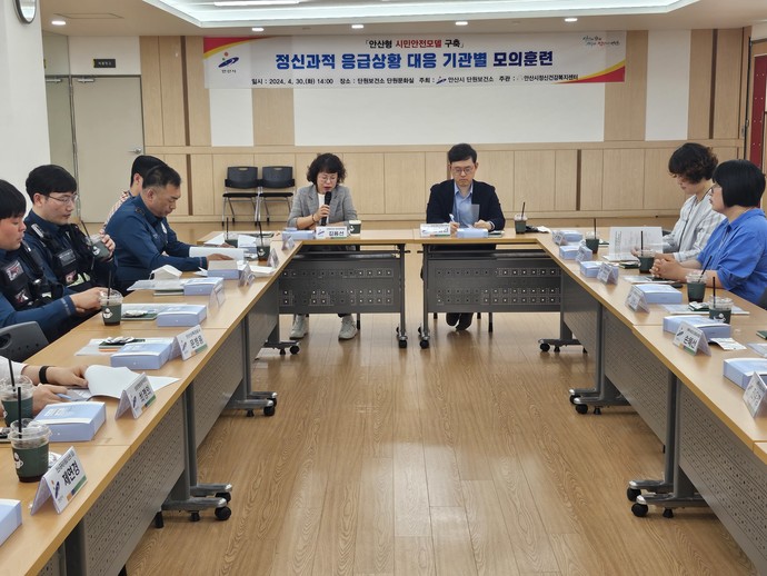 안산시는 지난 30일 단원보건소에서 정신질환 자·타해 사고 대응 역량 강화를 위한 민·관·경 합동 모의 훈련을 진행했다. 사진=안산시청