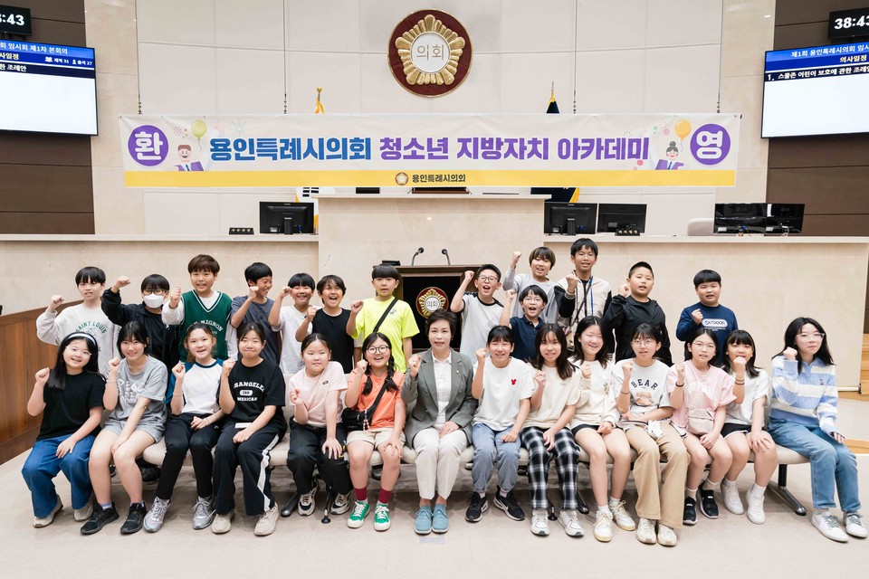 용인특례시의회에서 운영하는 '청소년 지방자치아카데미'에 2일 왕산초등학교 학생자치회 26명이 참여했다. 사진=용인특례시의회