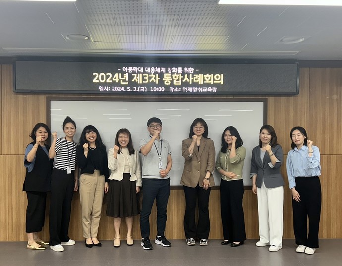 지난 3일  의정부시청 인재양성교육장에서 진행된 아동학대 대응 제3차 통합사례회의에서 관계자들이 기념촬영을 하고있다. 사진=의정부시청