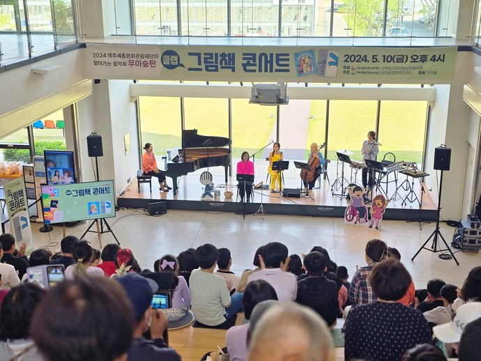 '오학, 음악으로 소통을 잇다' 음악회 현장. 사진=여주시