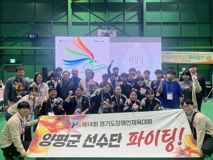 제14회 경기도장애인체육대회. 사진=양평군