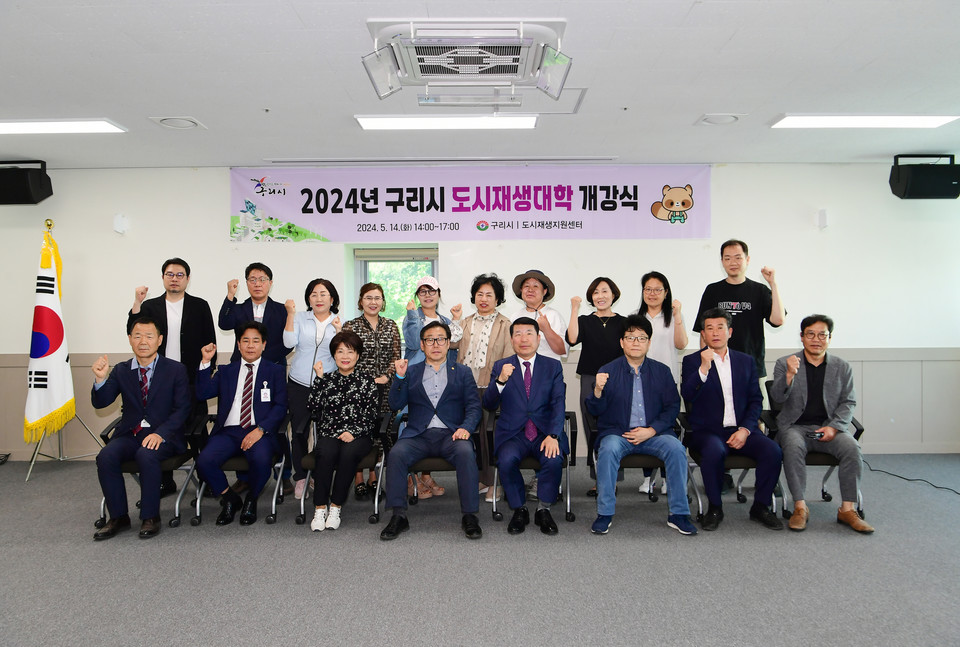 구리시 도시재생대학 개강식 현장. 사진=구리시