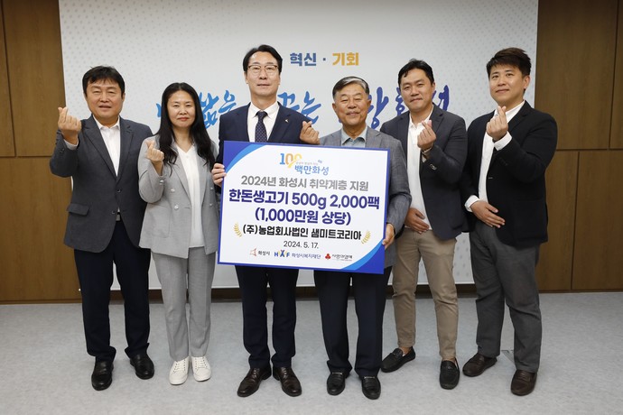 한돈생고기 후원 현장. 사진=화성시