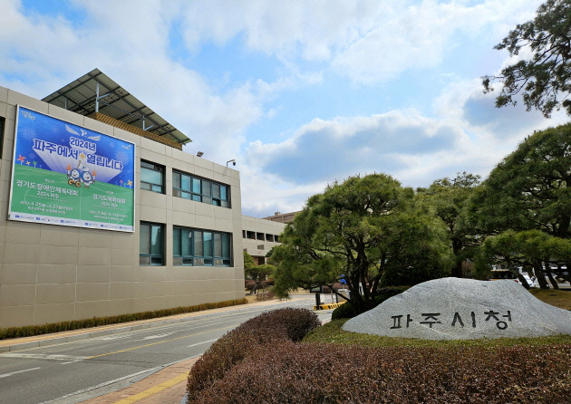 파주시청 전경. 사진=파주시청