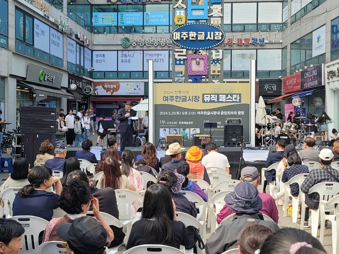 여주한글시장 뮤직 페스타 및 제3회 3도 청소년예술경연대회 현장. 사진=여주시