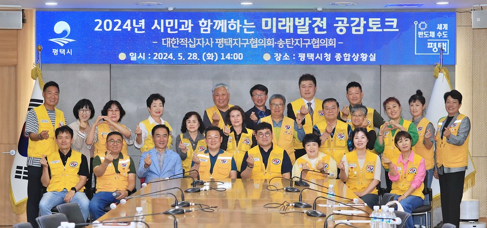 평택시는 지난 28일 대한적십자사 봉사회 회원들과 함께 지역 관심 사항에 대한 논의 등 소통의 시간을 마련하기 위해 ‘시민과 함께하는 미래발전 공감토크’를 추진했다고 밝혔다. 사진=평택시