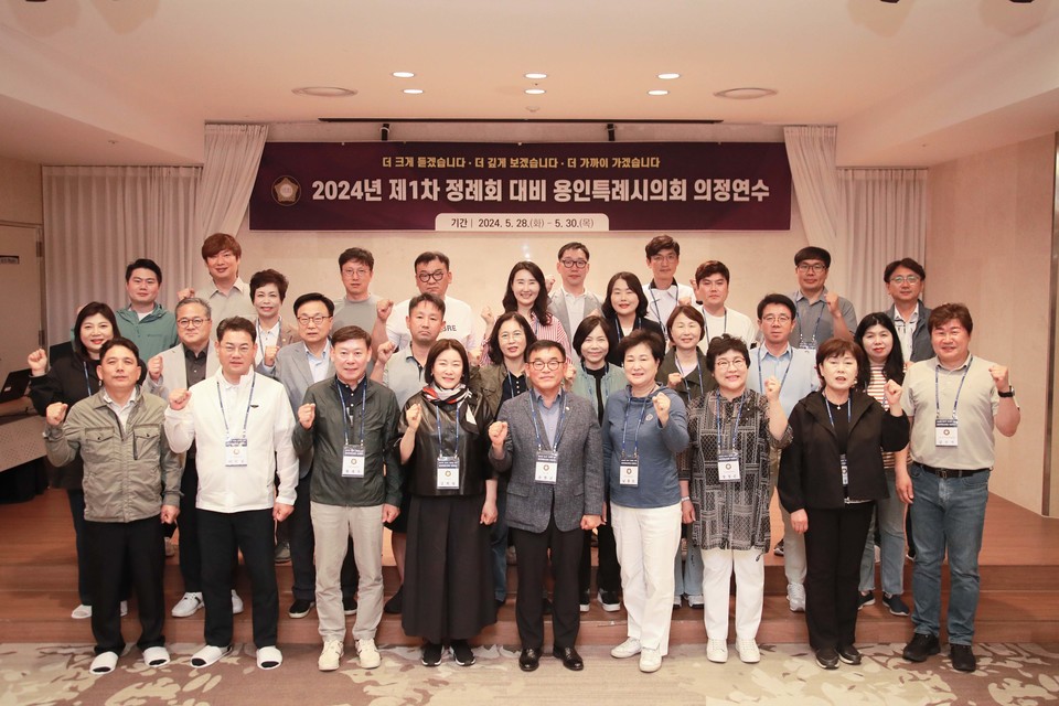 2024년 제1차 정례회 대비 용인특례시의회 의정연수에서 단체 촬영을 하고 있다. 사진=용인특례시의회