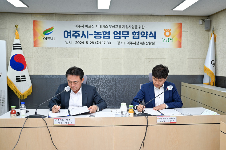 여주시는 지난 28일 시청 상황실에서 ‘여주시 어르신 시내버스 무상교통 지원 사업’ 추진을 위한 업무 협약식을 가졌다고 31일 밝혔다. 사진=여주시