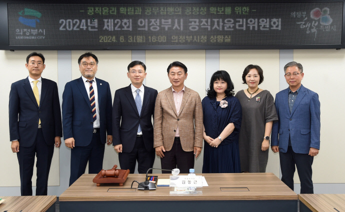 3.감사담당관(의정부시, 2024년 제2회 공직자윤리위원회 개최)1