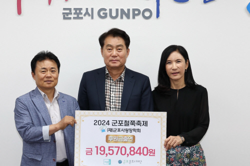 전형주 군포문화재단 대표이사(왼쪽)는 군포철쭉축제 수익금 2천여만원을 하은호 시장(가운데)을 통해 군포사랑장학회에 장학금으로 기탁했다. 사진=군포시청