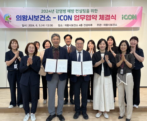의왕시는 5일 임인동 의왕시보건소장(사진 앞줄 가운데), ICON 엄중식이사장, 한림대 감염내과 이재갑교수, 의왕시보건소 역학조사관 등이 참석한 가운데, 감염병 예방 컨설팅 협약식을 개최했다. 사진=의왕시청