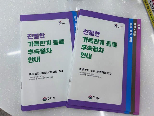 0605 구리시, 가족