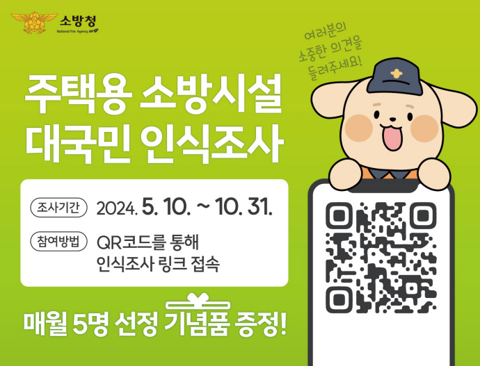 주택용소방시설 대국민 인식조사_온라인배너_시안1