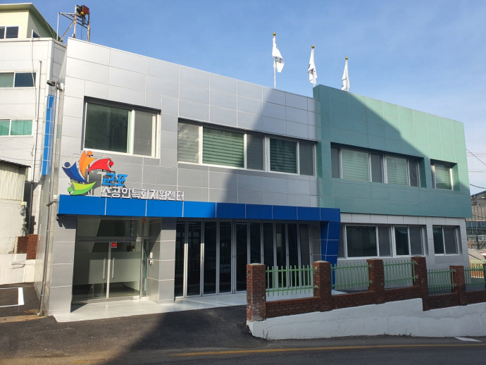 군포소공인특화지원센터