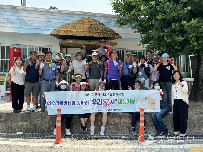 집수리재능기부