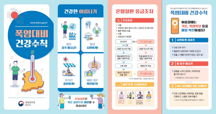 1-1. 폭염 건강관리