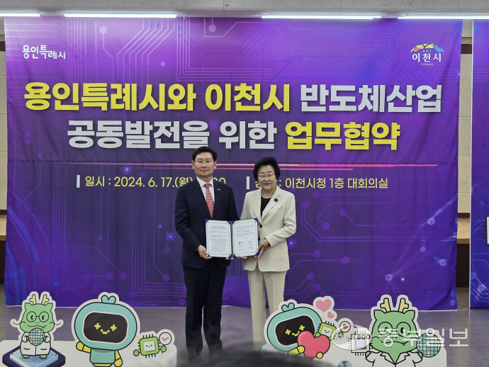 이천,용인 업무협약