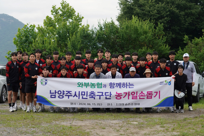 남양주시민축구단, 딸기 농가 일손돕기 ‘구슬땀’ 봉사활동