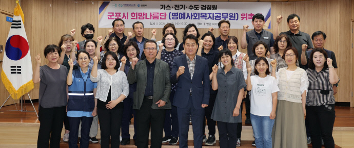 군포검침원희망나름단