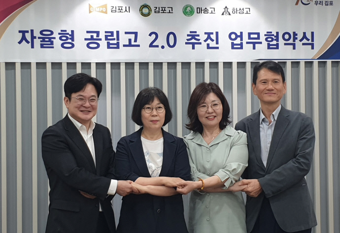김포 자공고 2.0 운영 업무협약식