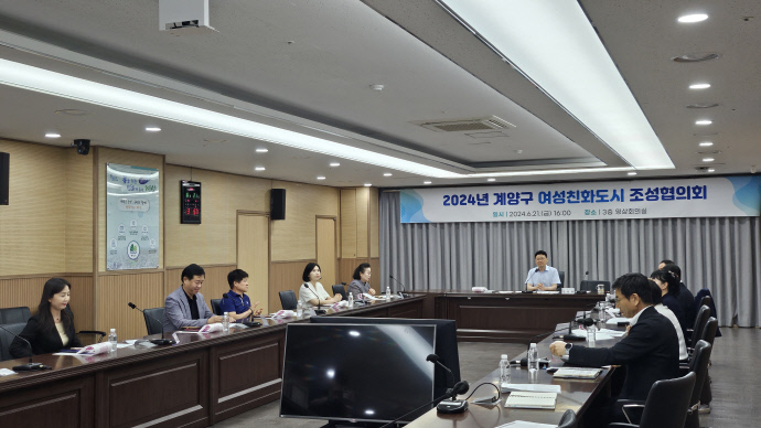 인천시 계양구는 지난 21일 여성친화도시 조성협의회’를 개최하고 올해 여성친화도시 관련 주요 사업에 대해 논의했다. 사진 = 인천시 계양구